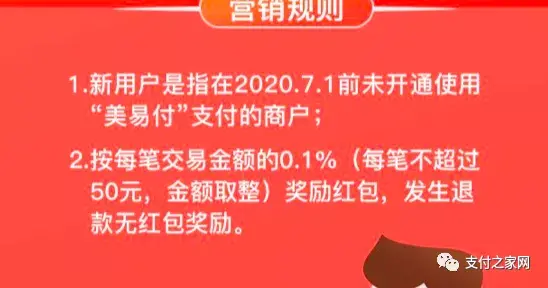 新加坡金管局将在沪设驻华代表处｜新用户用“美易付”反红包