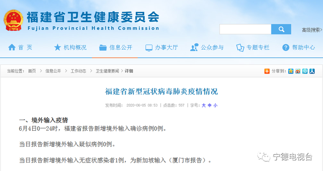 每日通报｜6月4日福建新增境外输入无症状感染者1例，为新加坡输入