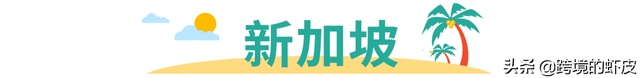 跨境电商Shopee五大市场百件夏季热卖品预测，选品爆单嗨翻天