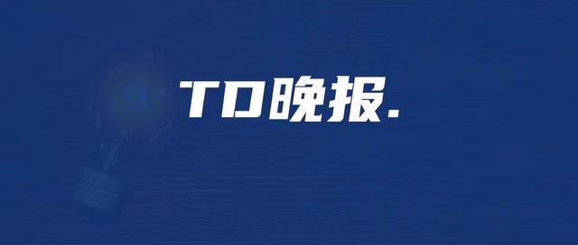 TD晚报 | 北京两大机场上周进港、出港航班取消率均超50%；美国酒店入住率回升至40%以上