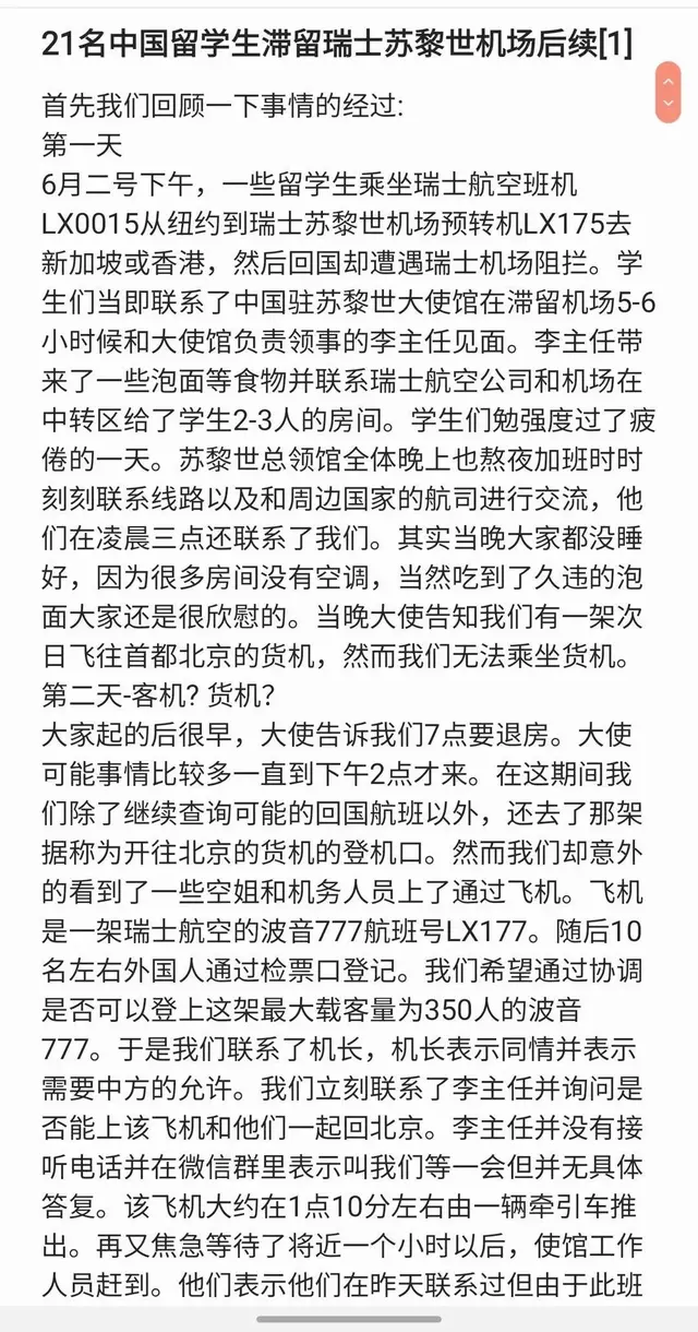 数名留学生滞留瑞士，无法在新加坡转机！中国大使馆发紧急提醒