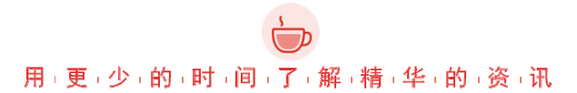 陆家嘴财经早餐2020年7月16日星期四