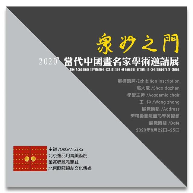 2020 众妙之门 | 程振国作品鉴赏