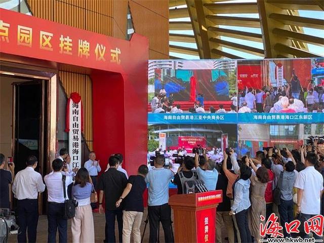 海南自由贸易港海口江东新区正式揭牌