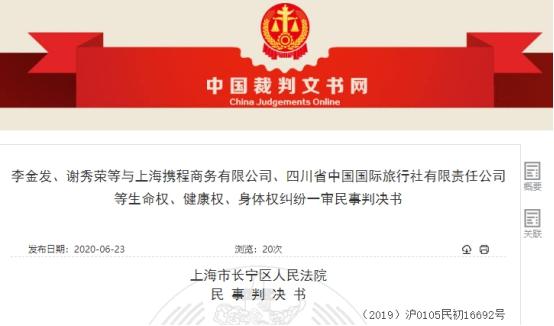 游客泰国乘游船翻沉溺亡 四川国旅与携程存责遭判赔