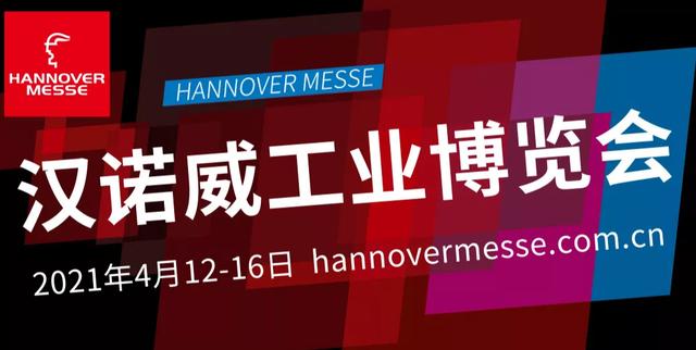 国际名展 | 汉诺威工业博览会的昨天与今天