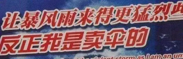 月薪3万的地摊文案来了