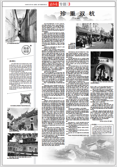 台江：珍重双杭