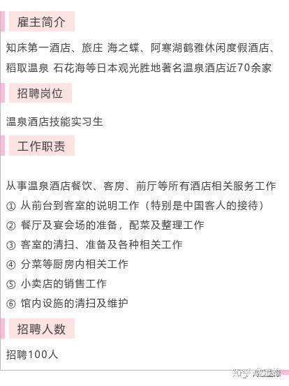 月薪6500起+包食宿+可转正=日本著名温泉度假酒店实习招聘