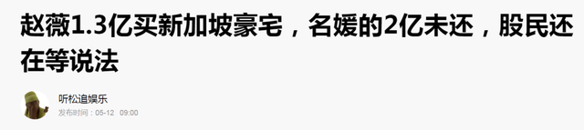 赵薇夫妇1.38亿买新加坡豪宅，巧用信托避税1000多万，怎么做到？