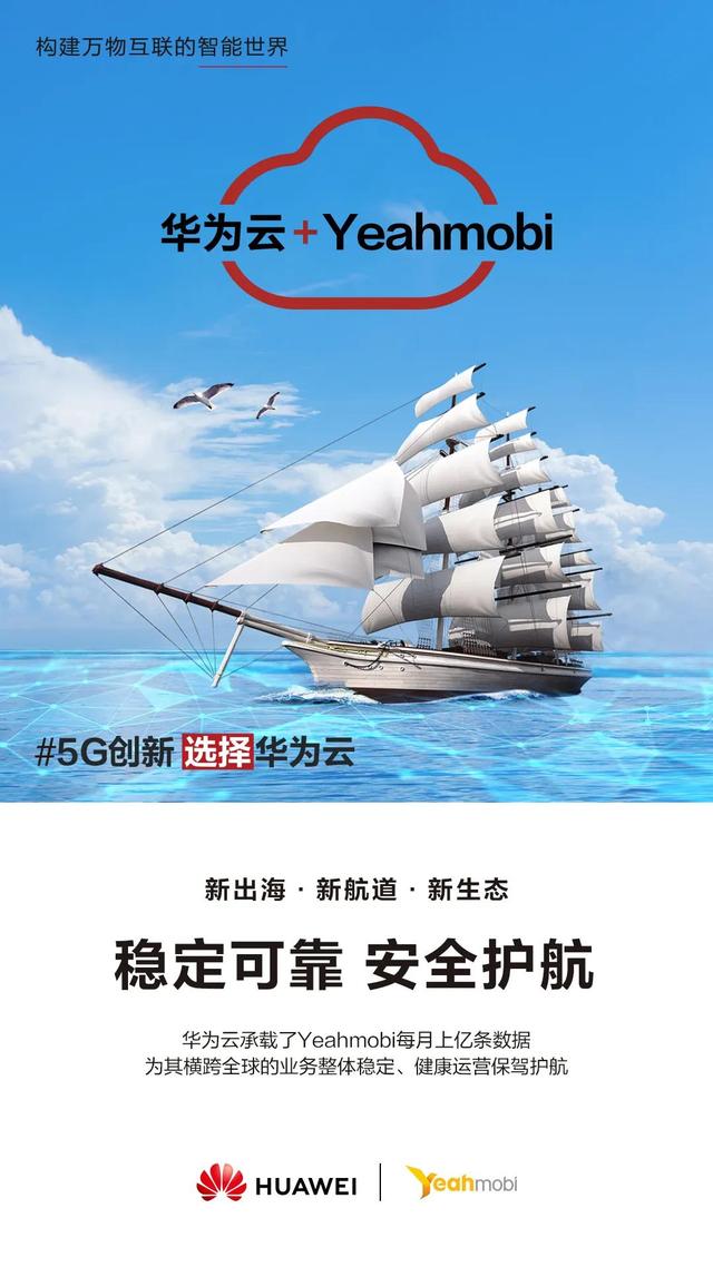 华为云：5G时代，互联网逆风出海，航道选择最重要