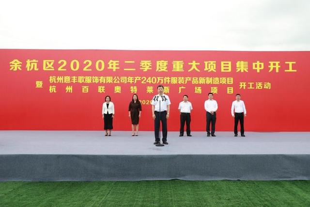 余杭二季度重大项目集中开工签约 杭州又将有个奥特莱斯