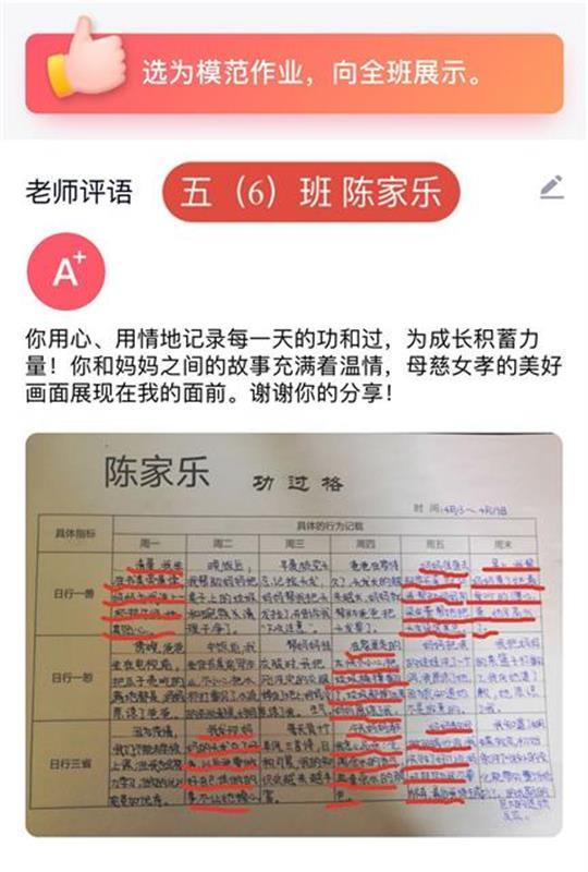 武汉唯一一所获此殊荣的学校！学生居家学习期间每天坚持写“功过格”