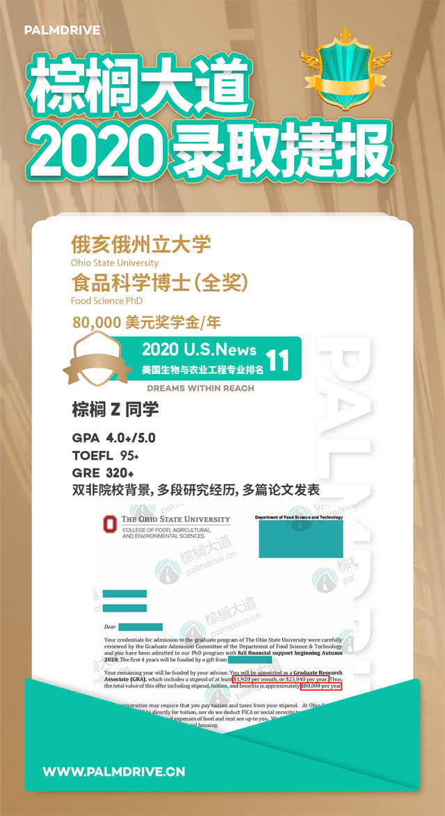 棕榈大道留学 丨 留学奖学金申请解析