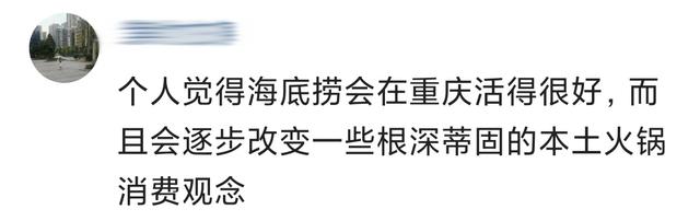 海底捞是新加坡火锅？进入山城重庆后遭“抵制”，理由五花八门