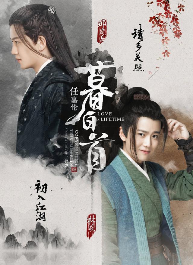 三日后《暮白首》来袭，《锦衣之下》热度不减，即将在日本热映