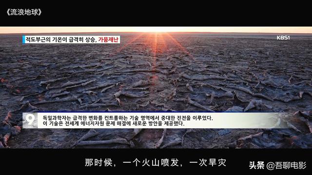 电影《流浪地球》，35亿人进入地下城，剩下的35亿人怎么活？