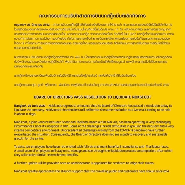成立6年的泰国酷鸟航空宣布停业清算