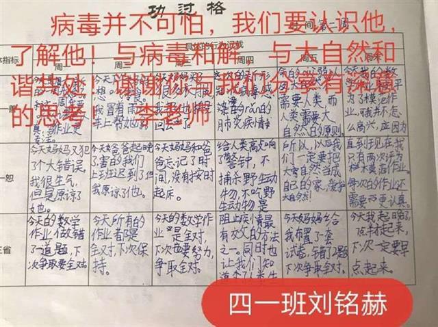 武汉唯一一所获此殊荣的学校！学生居家学习期间每天坚持写“功过格”