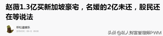 赵薇夫妇1.38亿买新加坡豪宅又巧用信托避税1000多万怎么做到的？