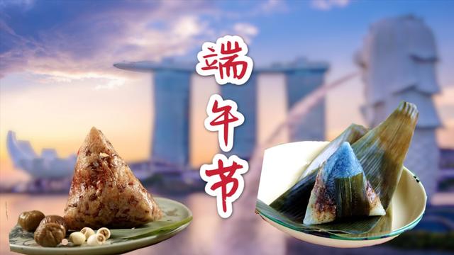 端午到啦 看看新加坡粽子种类 口味长相千奇百怪 蓝色粽子新奇吗