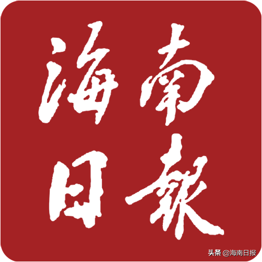 6月6日·海南要闻快报