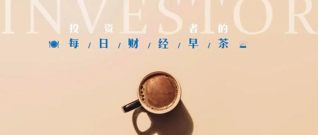 上海夜生活节6月6日启动；北京消费季将发券百亿；平安消费金融产品“小橙花”上线；比亚迪刀片电池已投产