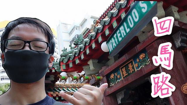 【带你逛逛】新加坡Waterloo St，为何当地华人叫它“四马路”？