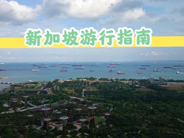 旅行时间：2014.4.4-4.8  交通攻略：杭州往返直飞  人均消费：10000RMB  特色推荐：各种南洋小吃+酒店无边泳池  详细地址：新加坡金沙酒店顶层  在地标性的鱼尾狮公园眺望海港的船影