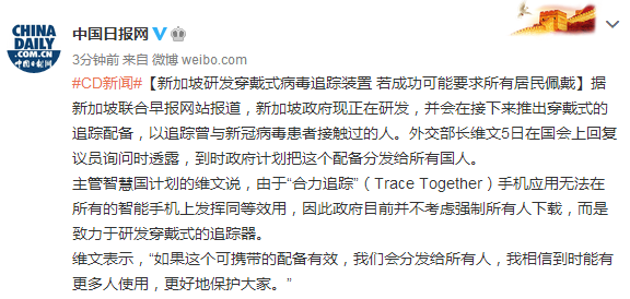 新加坡研发穿戴式病毒追踪装置 若成功可能要求所有居民佩戴