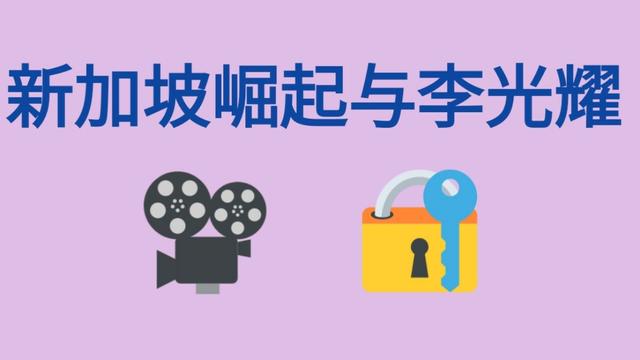 新加坡没有李光耀，会有今天之成就吗?旅韩老朴谈出观点，你看呢?