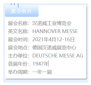 国际名展 | 汉诺威工业博览会的昨天与今天