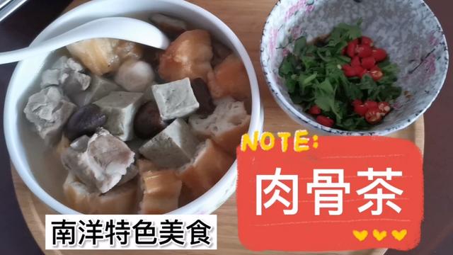 肉骨茶到底是茶还是汤？马来西亚和新加坡口味的区别，你知道吗？
