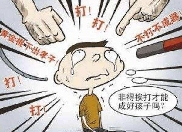 棍棒底下出的是孝子还是披着“恐惧”外衣的逆子？