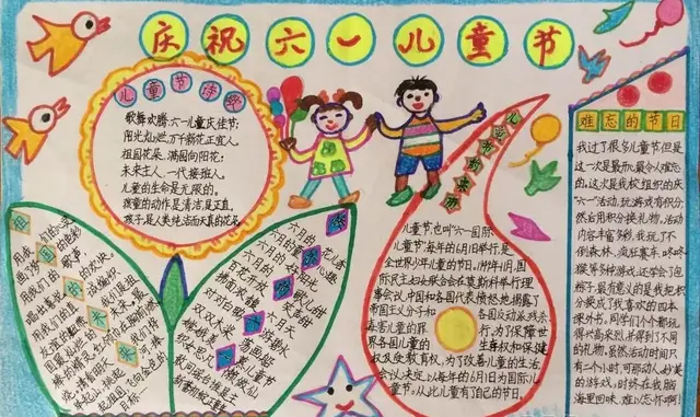 六一儿童节手抄报精选+文字素材，给孩子收藏