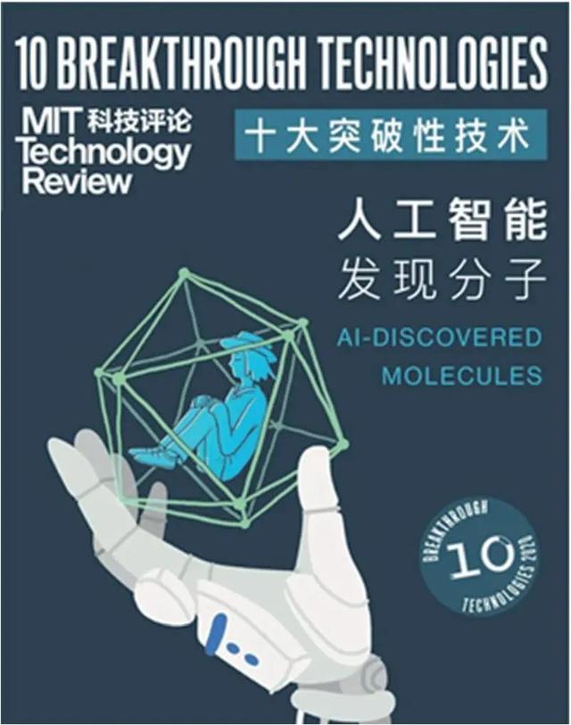 MIT Technology Review 2020年“十大突破性技术”解读