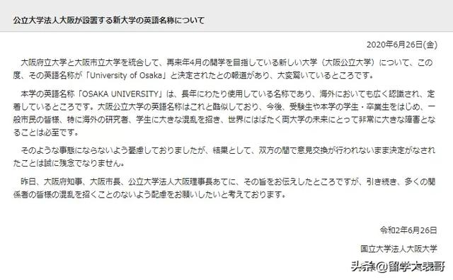 大阪合并成立“大阪公立大学”！日本第三大高等学府即将诞生