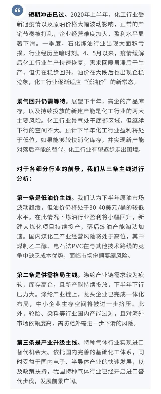 短期冲击已过，景气回升仍需等待—2020年下半年化工行业展望