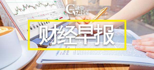 融中财经早报6.4：北京将发122亿元消费券 美团市值超1200亿美元