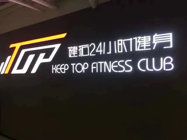 健拓24小时健身10周年抢购2020免费健身