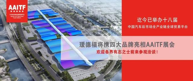 广州市瑷德福电子有限公司将携众多国际品牌亮相AAITF展会