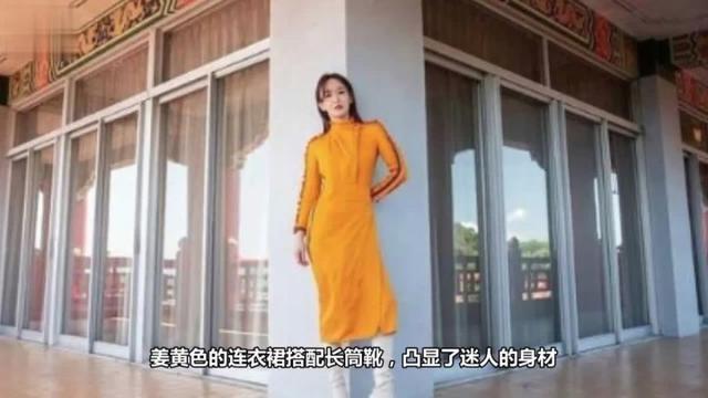 新加坡女演员身材太好了，姜黄色裙装气色佳，长腿靴秀美腿