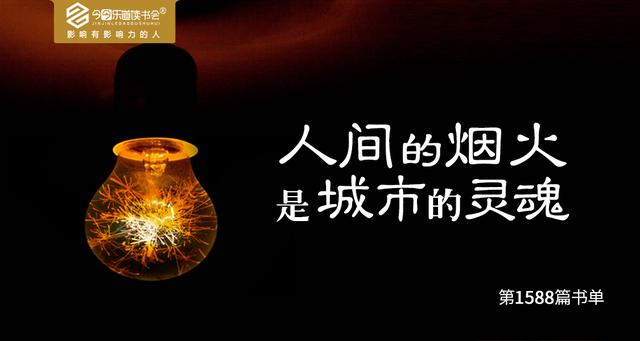 人间的烟火，是城市的灵魂