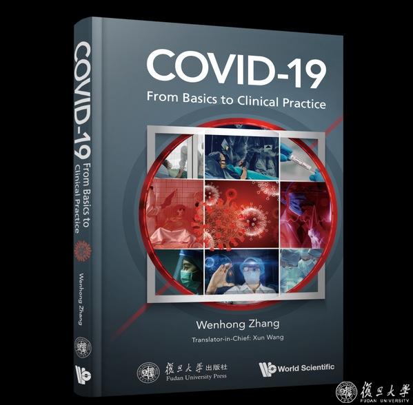 张文宏主编《2019冠状病毒病——从基础到临床》 海外版发布