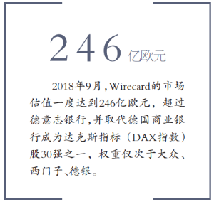 19亿欧元不翼而飞 德国支付巨头造假