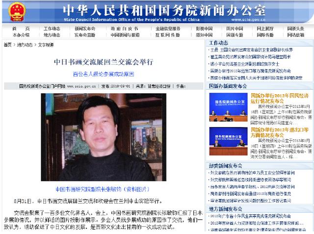 张敏钧书法作品被中国驻日本大使馆收藏