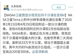 春风又绿塔克拉玛干？丨大气悟理