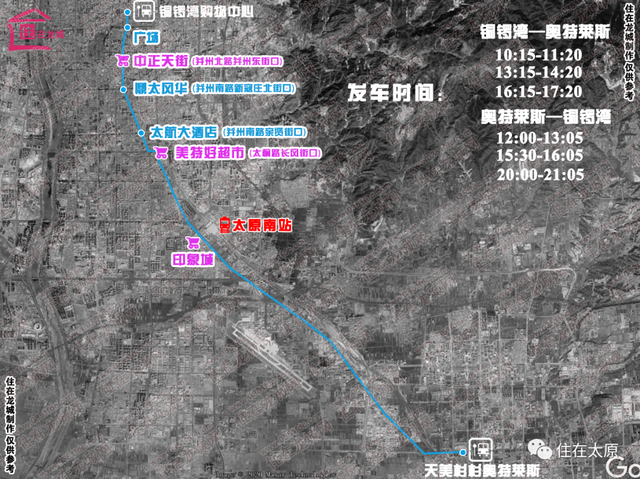 太原开通购物专线巴士！辐射8大商圈 直通奥莱