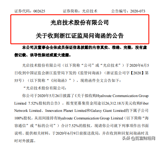光启技术：2.63亿美元收购项目被问询，还牵连出5大问题