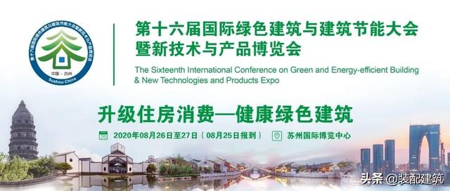 「正式通知」第十六届国际绿色建筑与建筑节能大会权威...